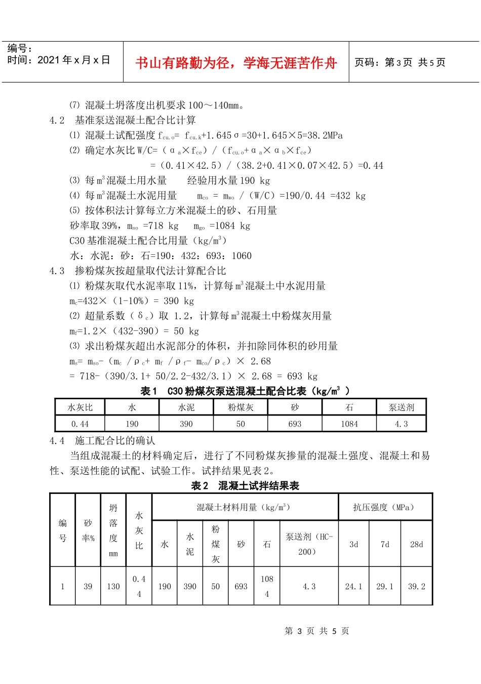 泵送混凝土在工程中的应用_第3页