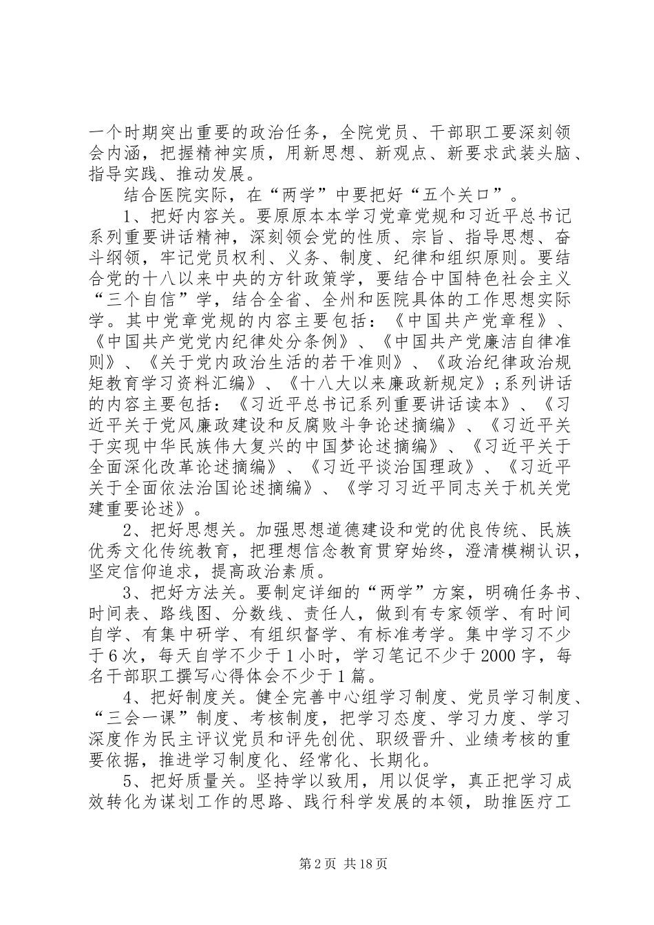 镇卫生院两学一做活动方案 _第2页