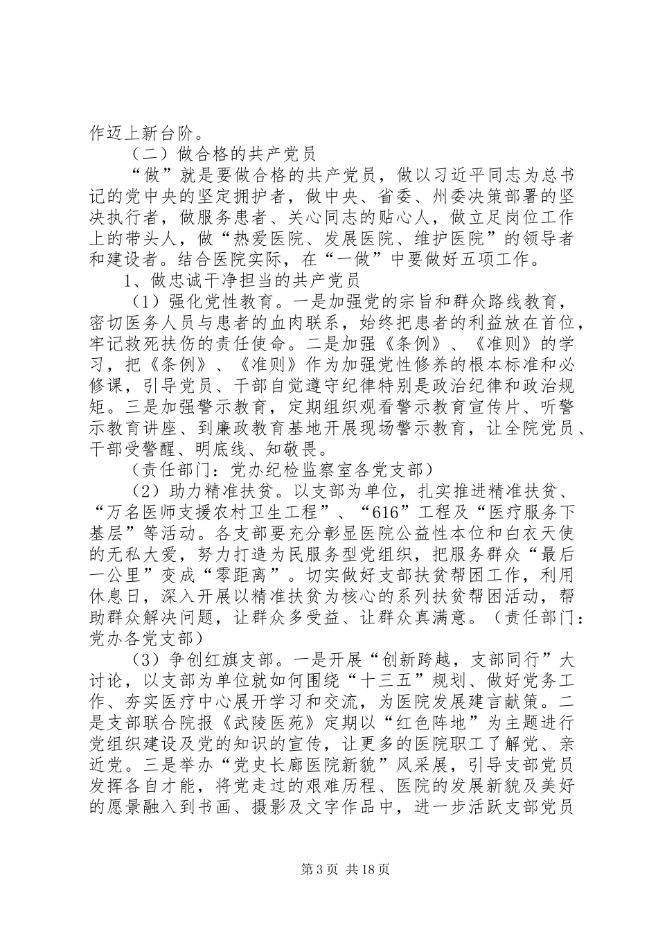 镇卫生院两学一做活动方案 _第3页