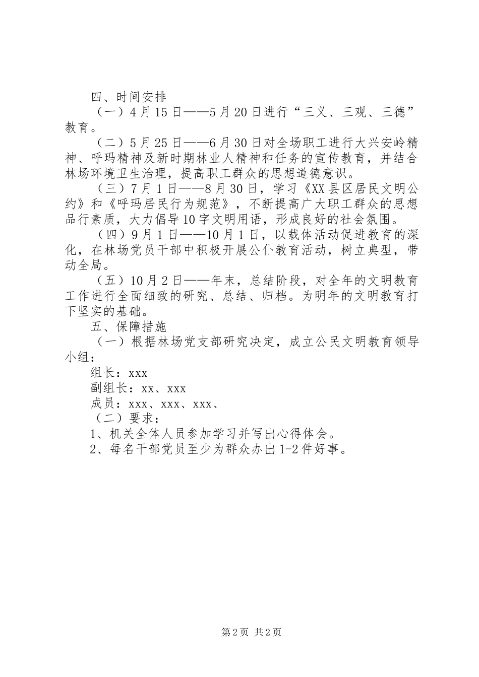 林场文明公民教育实施方案 _第2页