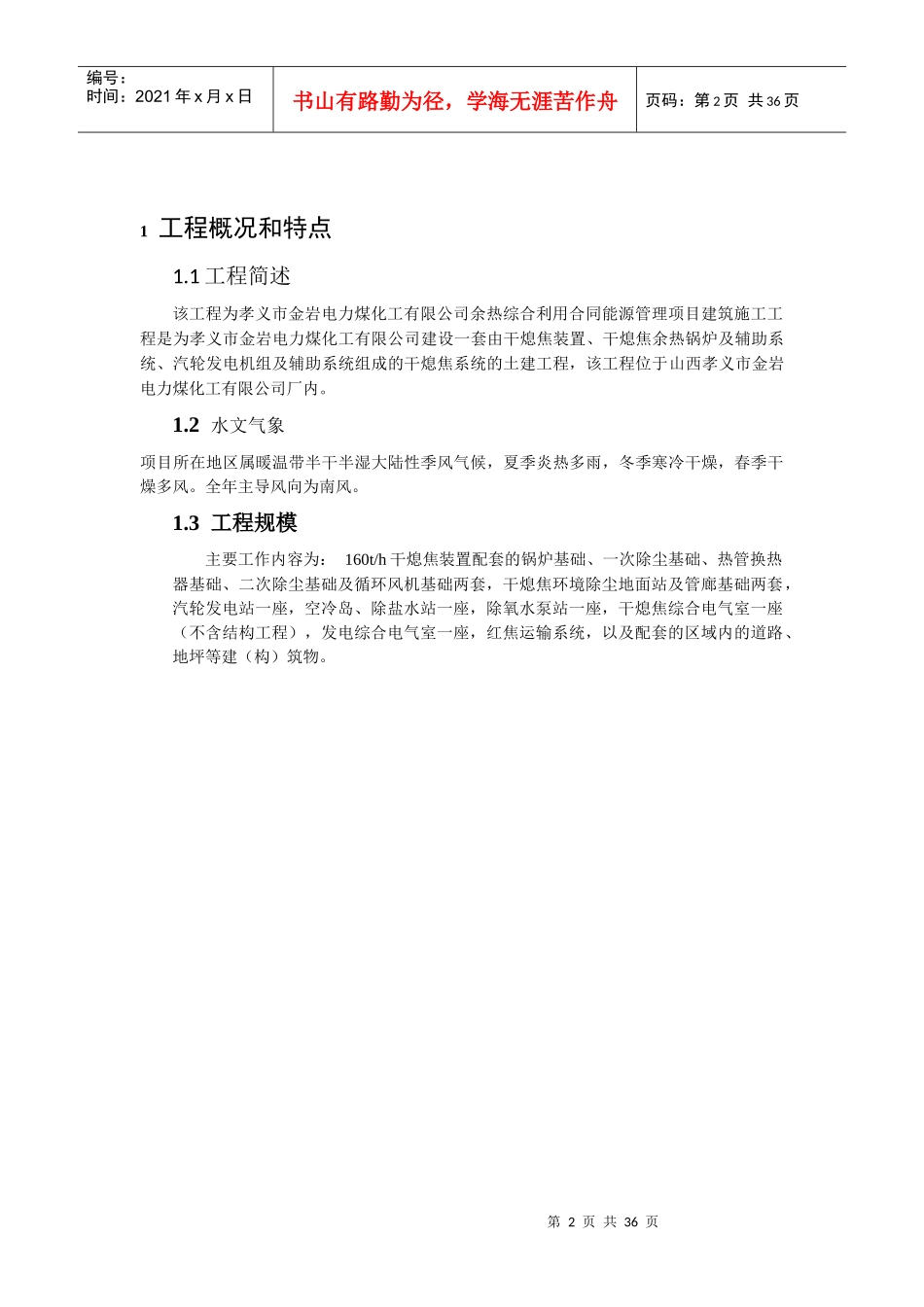 沙滩施工组设计_第2页