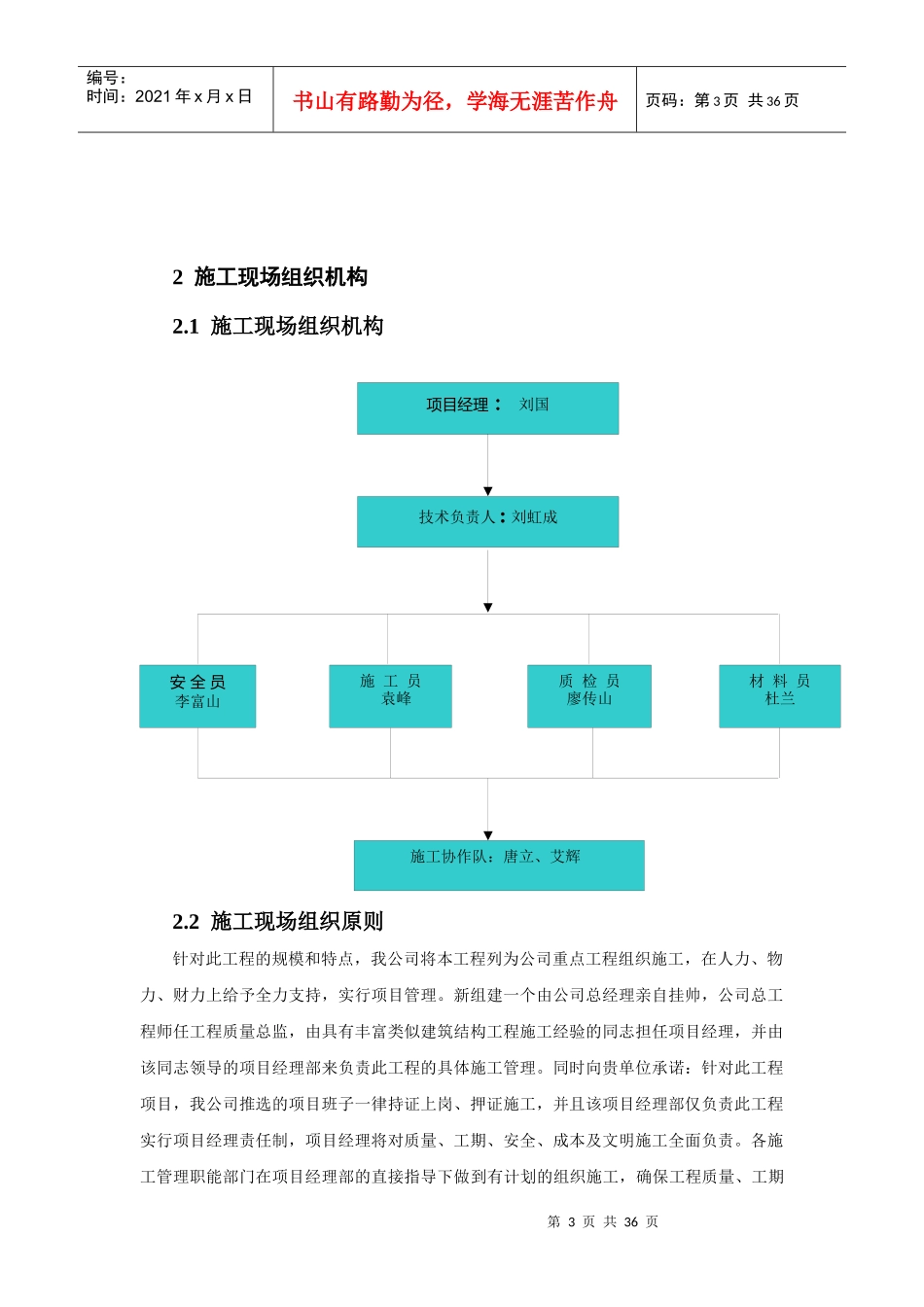 沙滩施工组设计_第3页