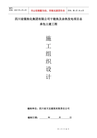 沙滩施工组设计