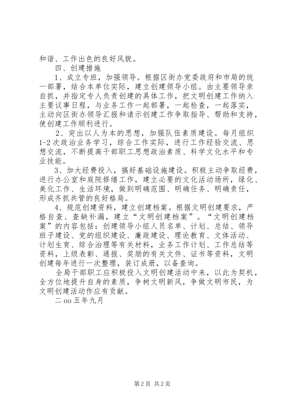 文明单位的方案 _第2页