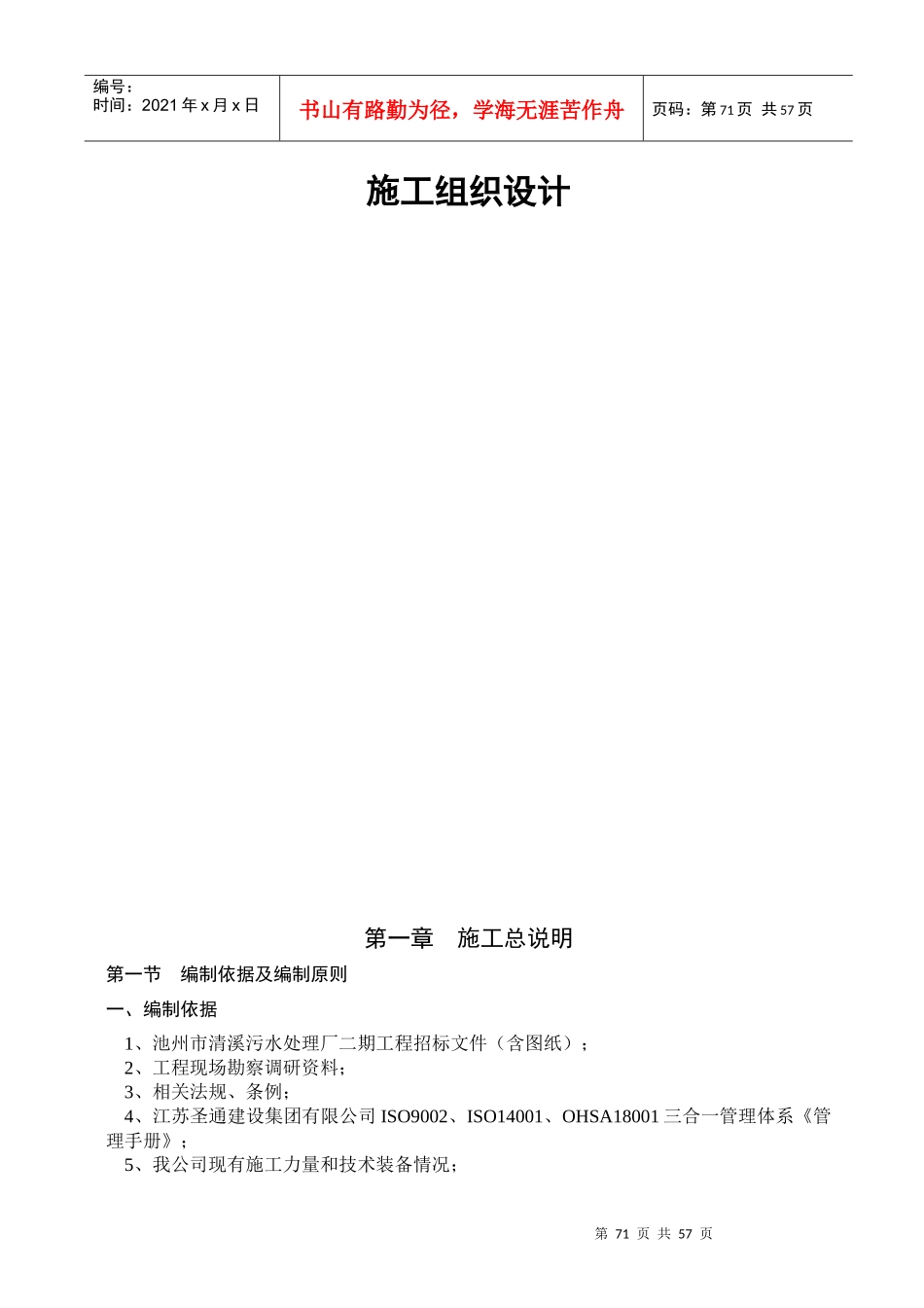 污水处理厂土建施工组织设计(doc 55页)_第2页