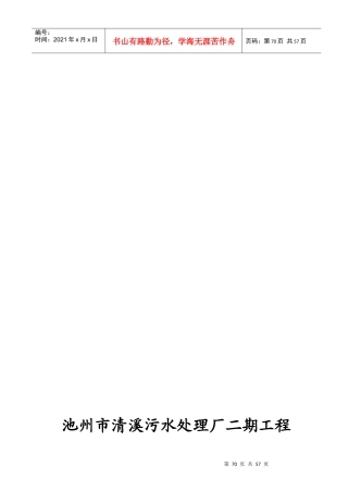 污水处理厂土建施工组织设计(doc 55页)