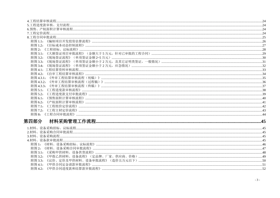 泰禾(福建)地产集团工程、质控、预算工作流程(有全套图_第3页