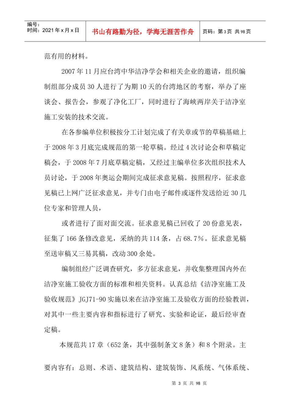 洁净室施工及验收规范(doc 92页)_第3页