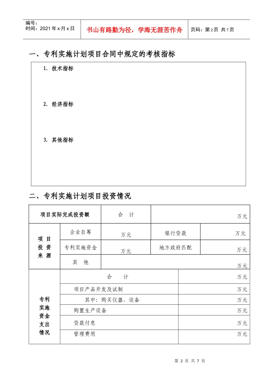 泉州市专利实施计划项目_第3页