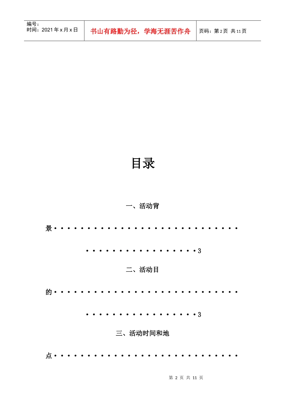 沃尔玛年度春节促销活动策划书_第2页