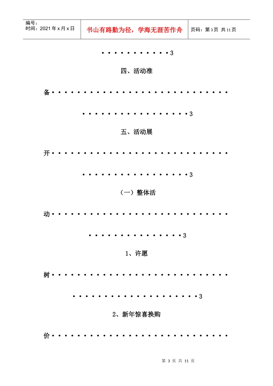 沃尔玛年度春节促销活动策划书_第3页