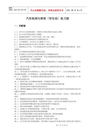 汽车检测与维修学生组