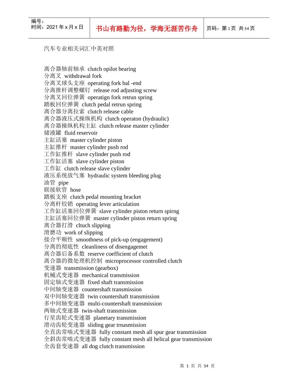 汽车专业相关词汇中英对照_第1页