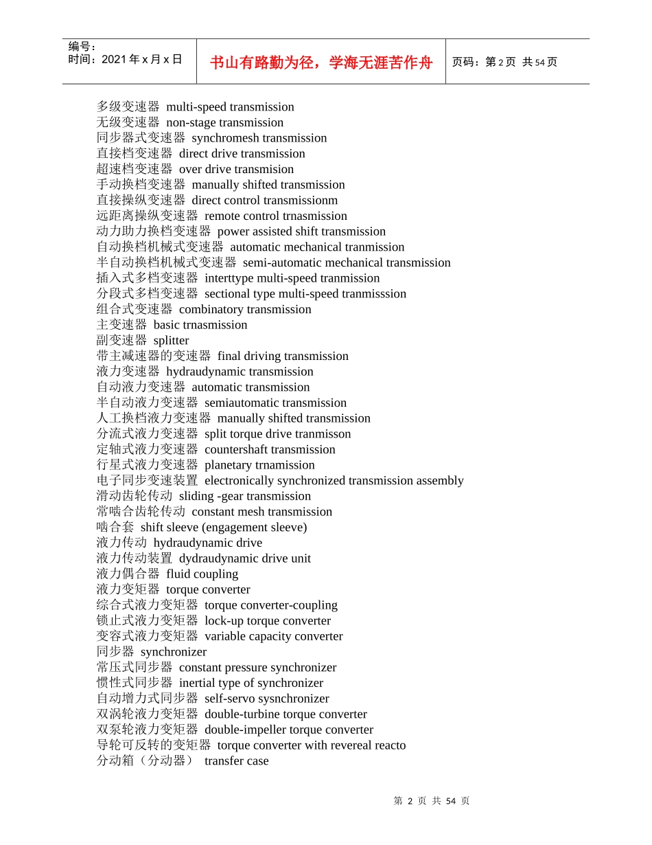 汽车专业相关词汇中英对照_第2页