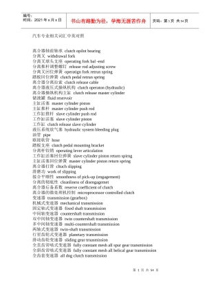 汽车专业相关词汇中英对照