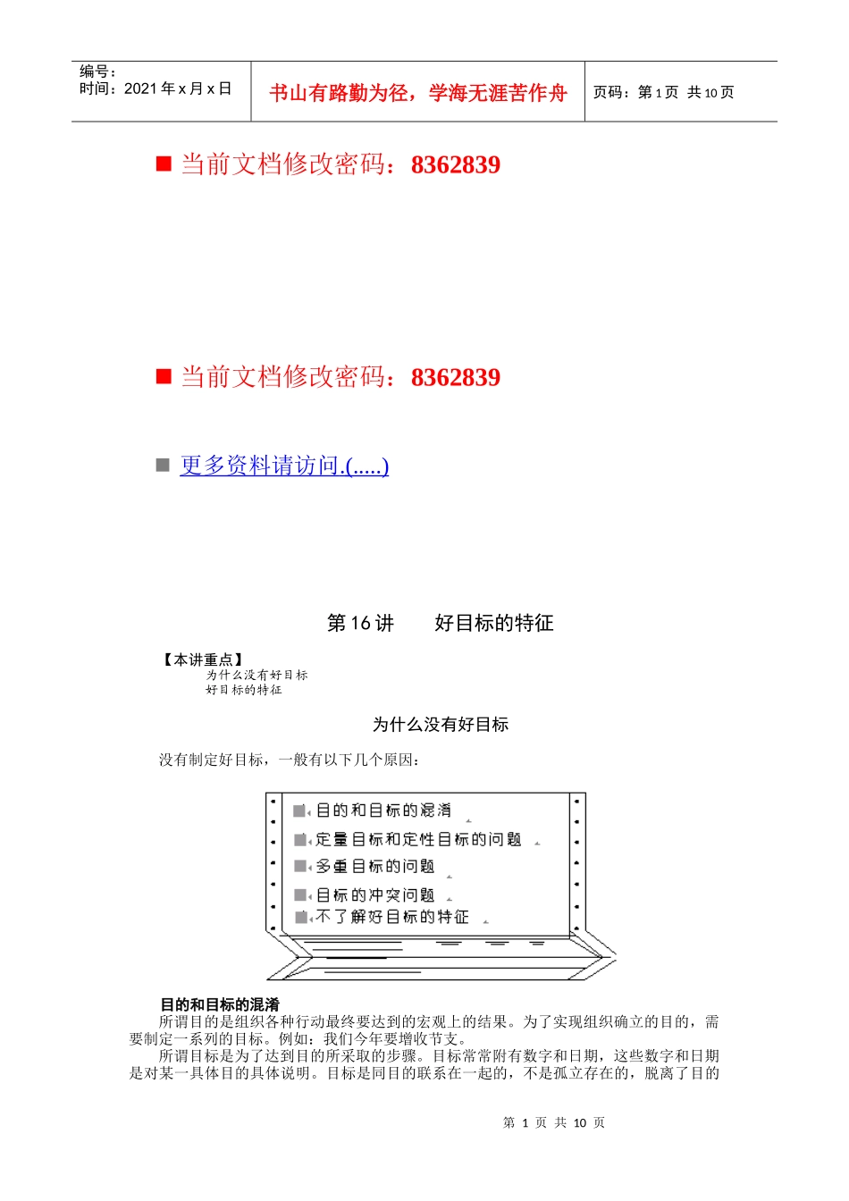 浅析好目标的特征_第1页
