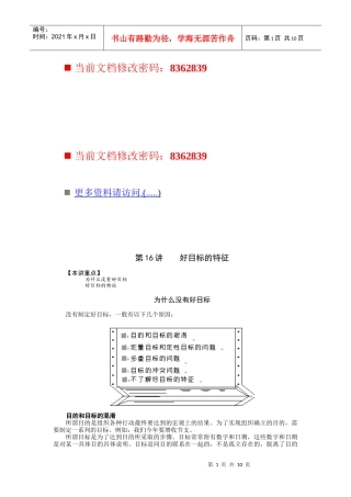 浅析好目标的特征