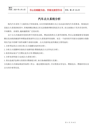 汽车点火系统波形分析