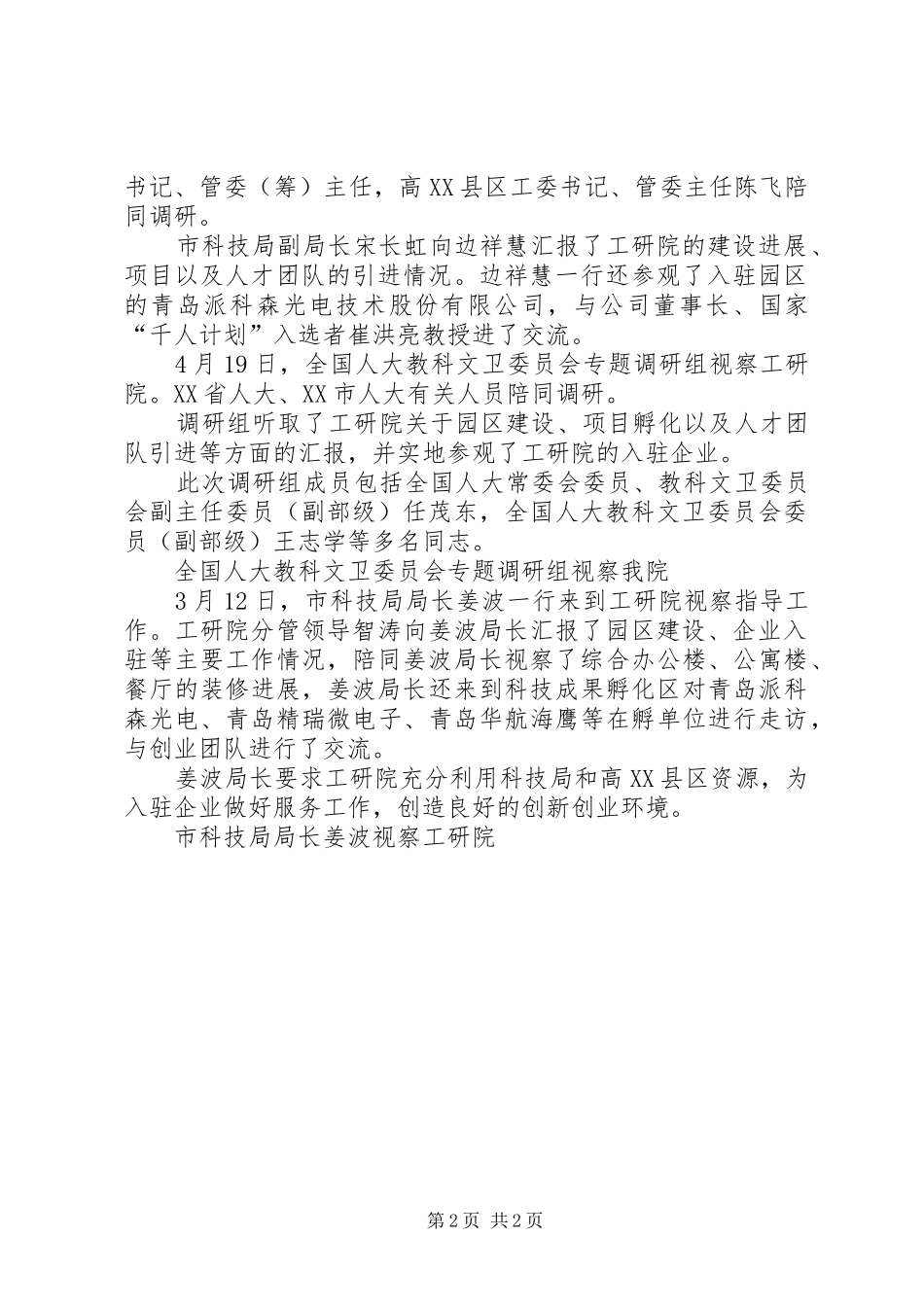 XX领导到XX视察调研实施方案 _第2页