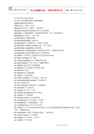 汽车配件英文速查词典