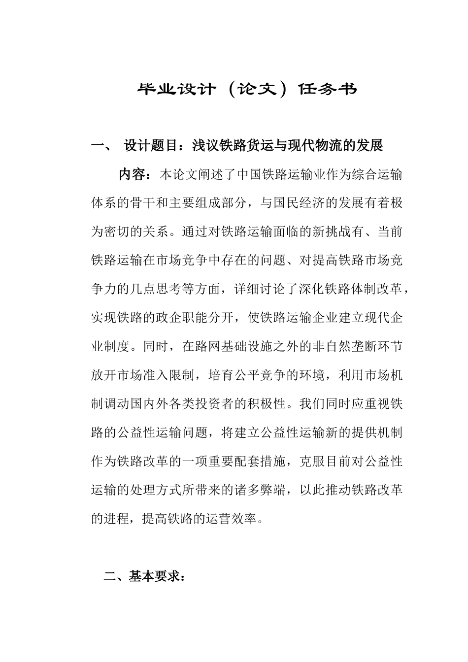 浅议铁路货运与现代物流的发展范本_第3页