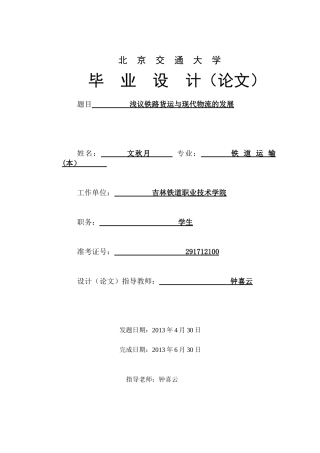 浅议铁路货运与现代物流的发展范本