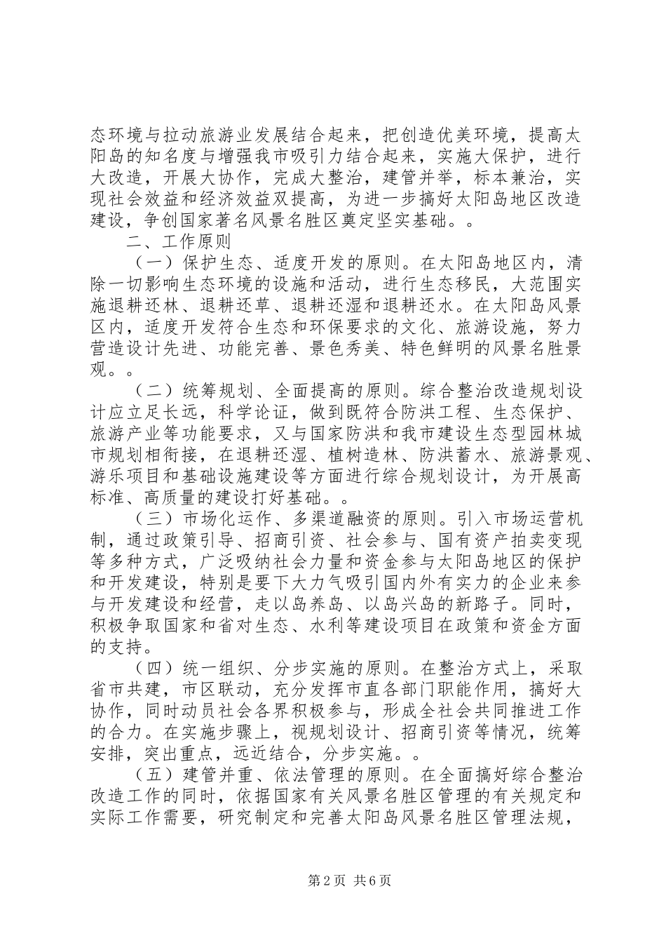 XX市棚户区改造方案 _第2页