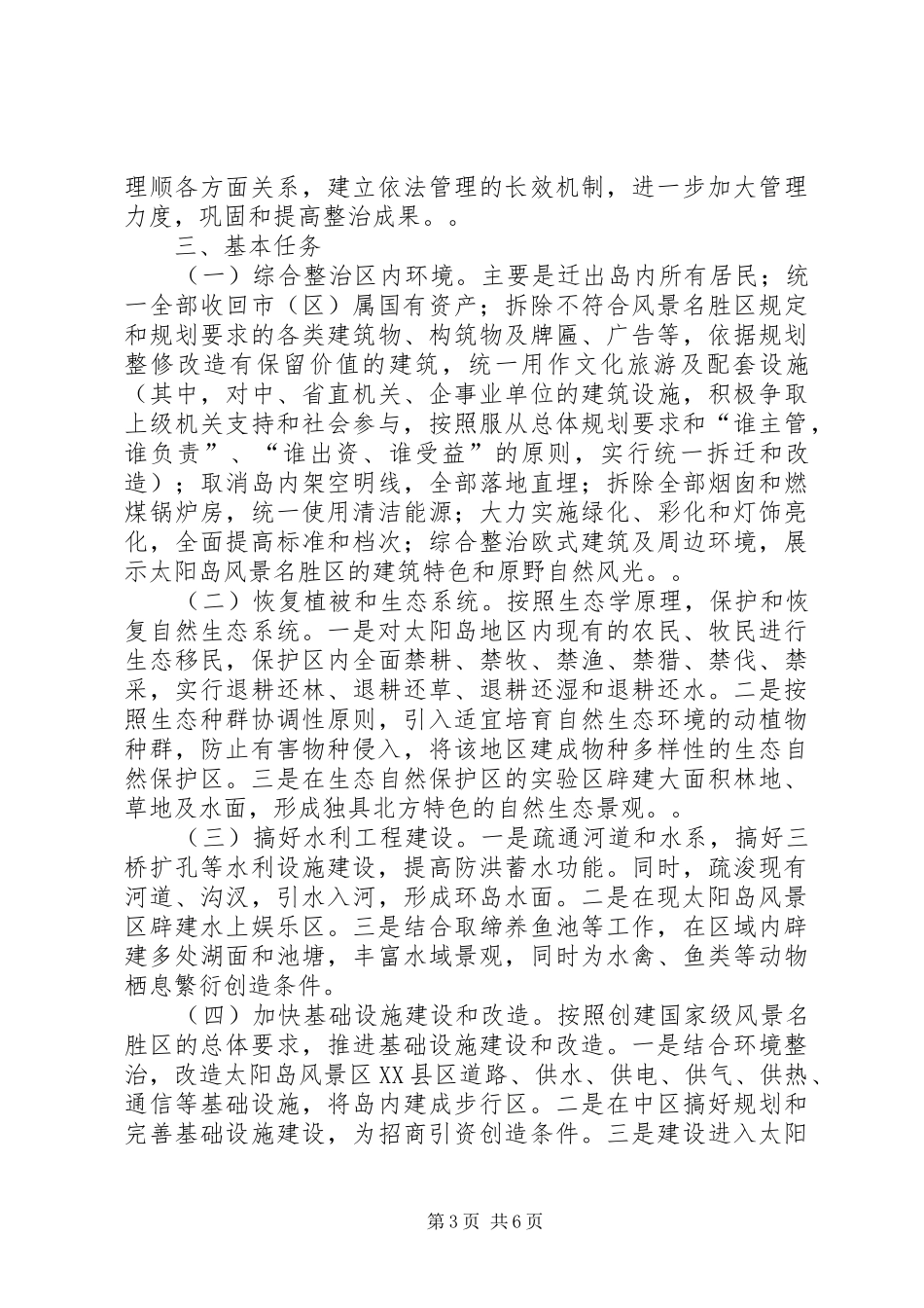 XX市棚户区改造方案 _第3页