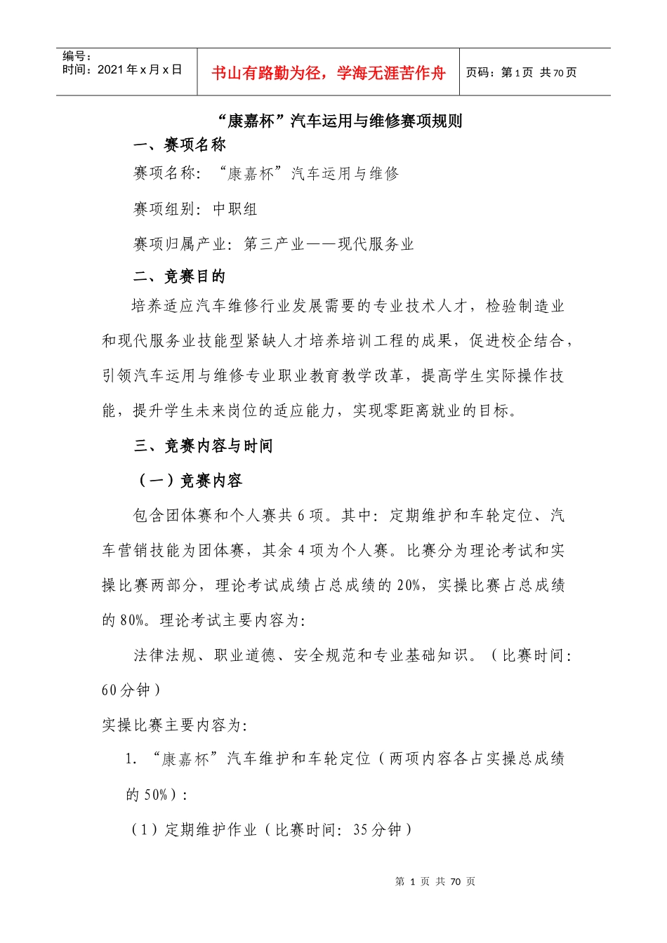 汽车运用与维修赛项规则_第1页