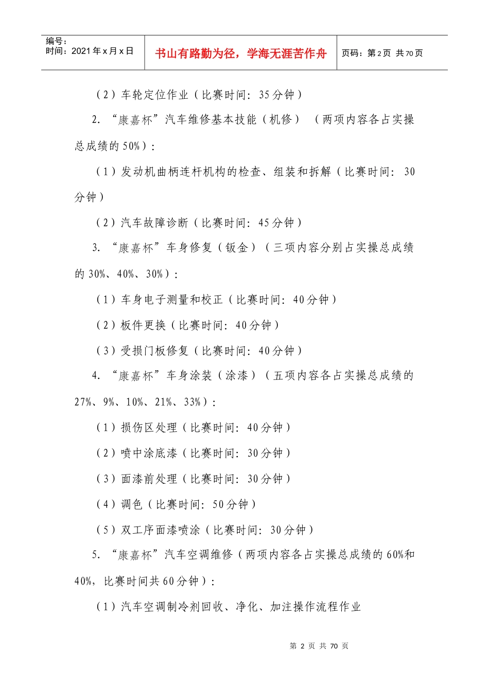 汽车运用与维修赛项规则_第2页