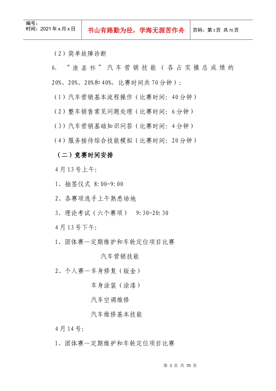 汽车运用与维修赛项规则_第3页