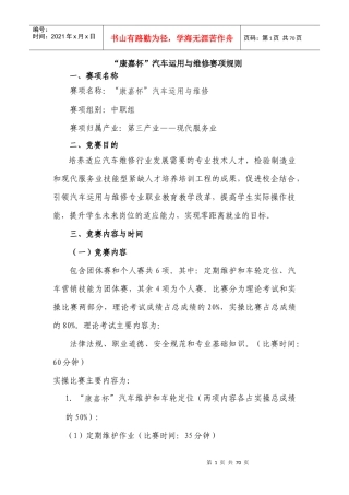 汽车运用与维修赛项规则