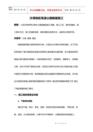 沙漠地区高速公路路基施工