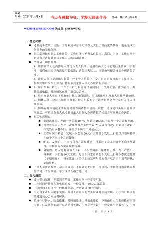 污水厂管理制度与岗位责任制