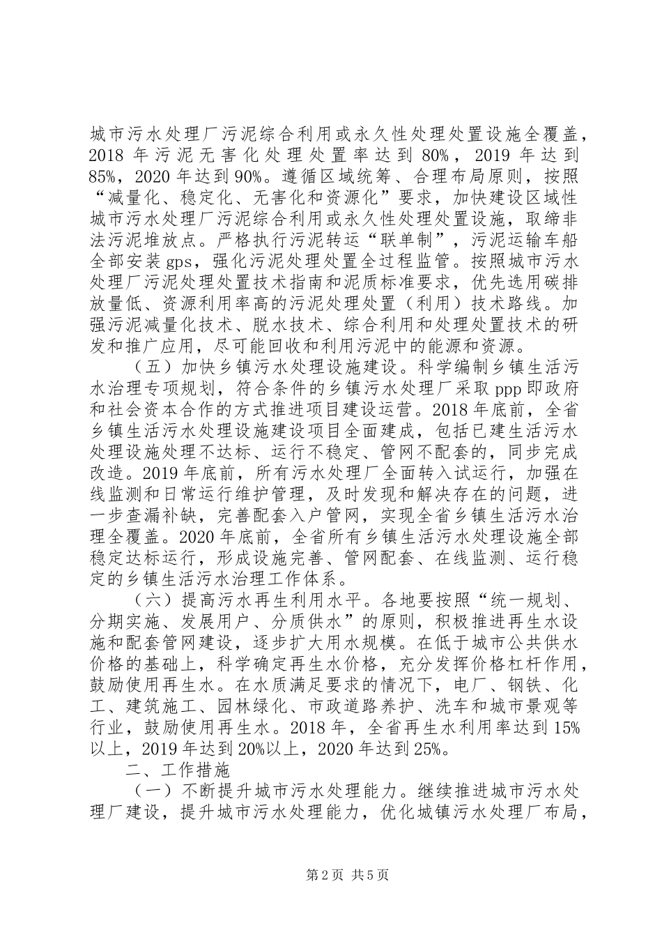 乡镇污水治理工作动员大会实施方案 _第2页