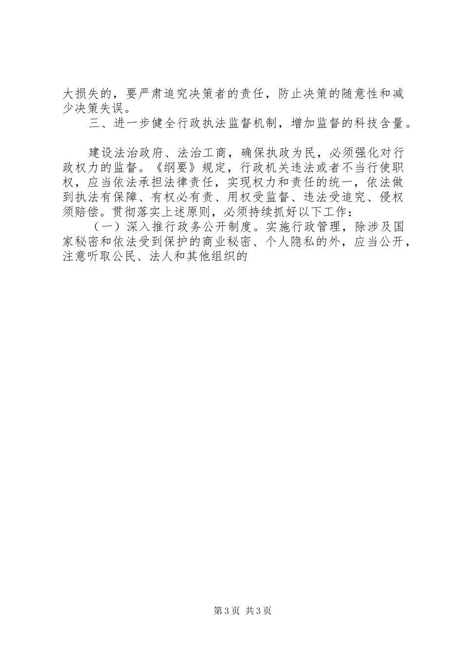 区工商局贯彻落实《纲要》方案 _第3页