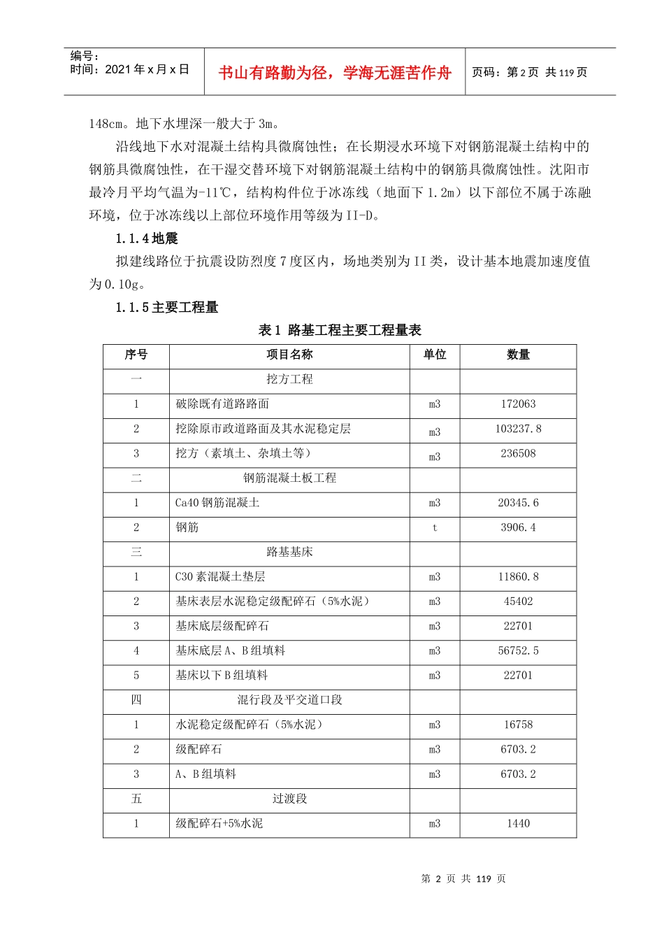 沈阳市有轨电车施工组织设计_第2页