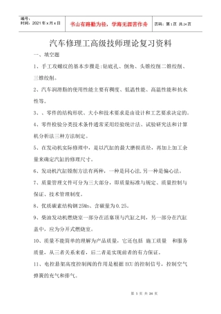 汽车修理工高级技师理论复习资料