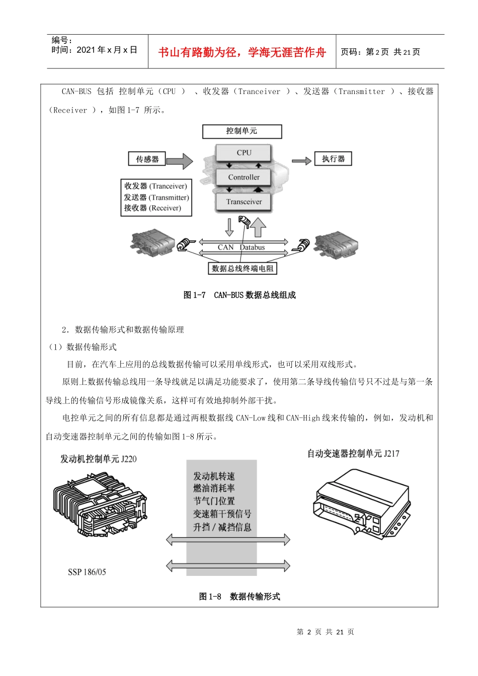 汽车舒适安全维修项目一 教案_第2页