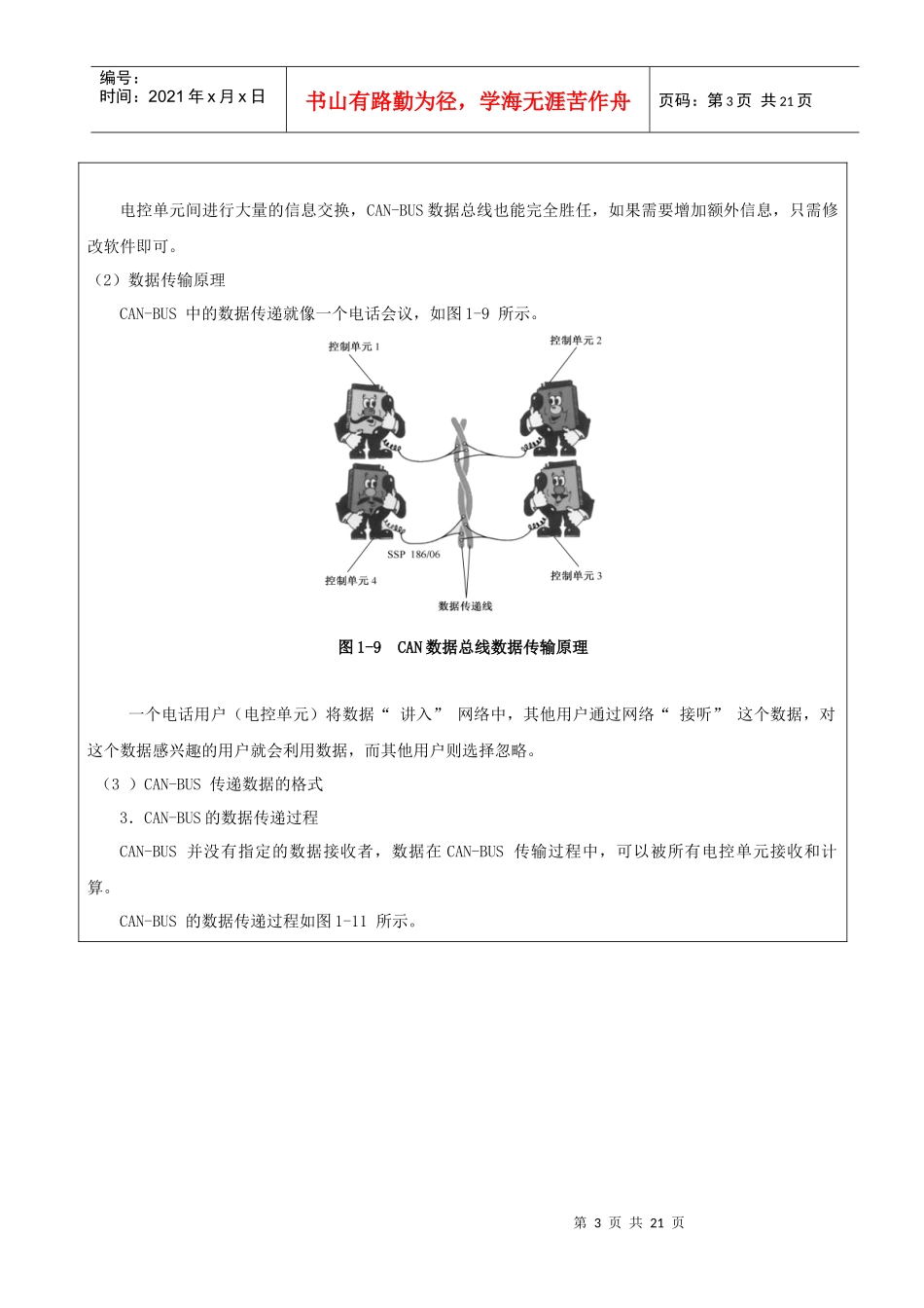 汽车舒适安全维修项目一 教案_第3页