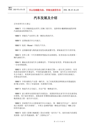 汽车发展史介绍