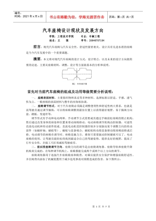 汽车座椅设计现状及发展方向[2]