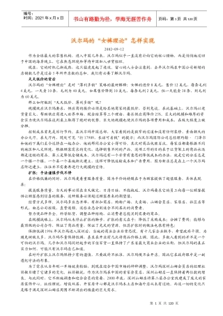 沃尔玛的经营管理理论汇总