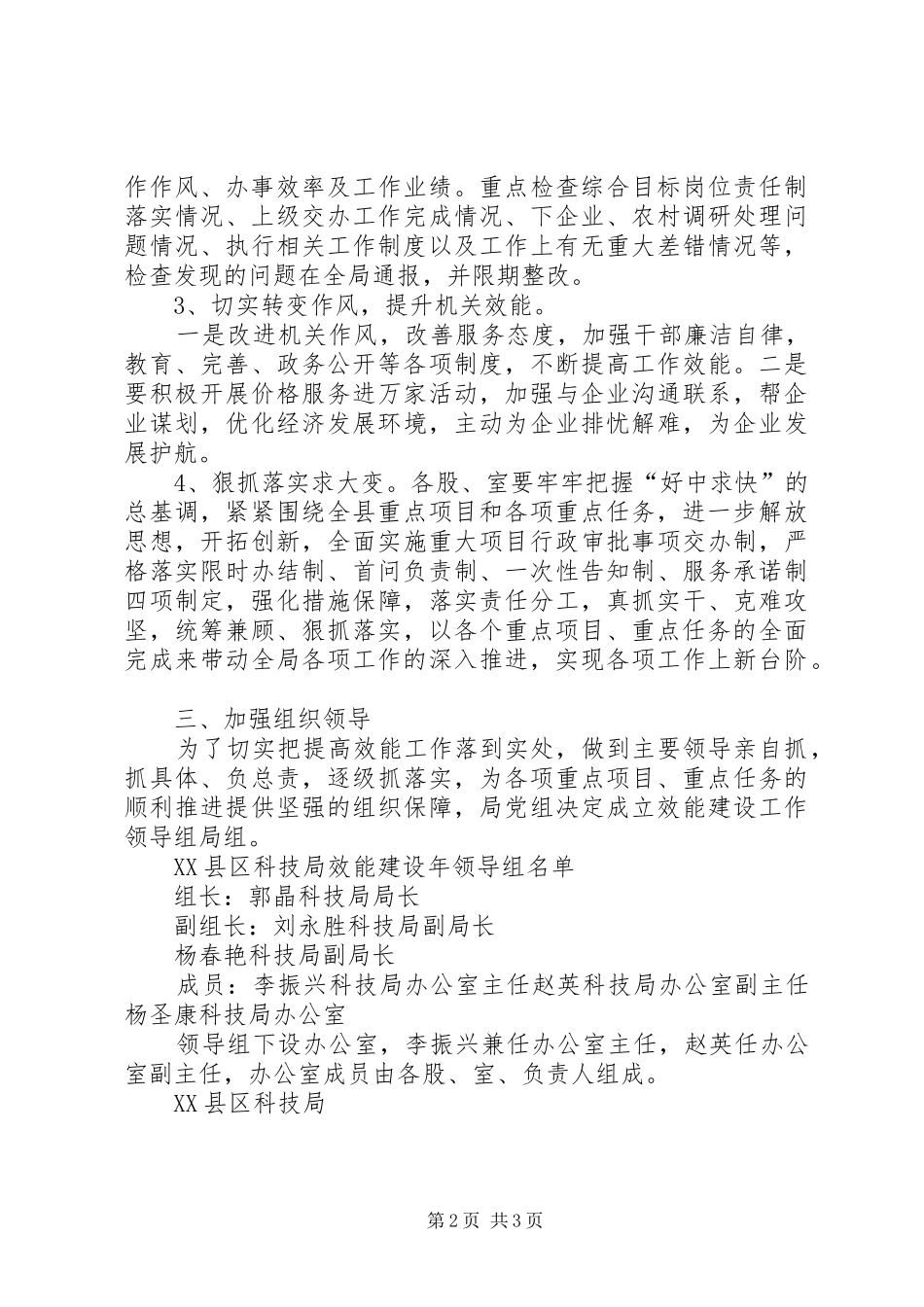 科技局效能建设整改实施方案 _第2页