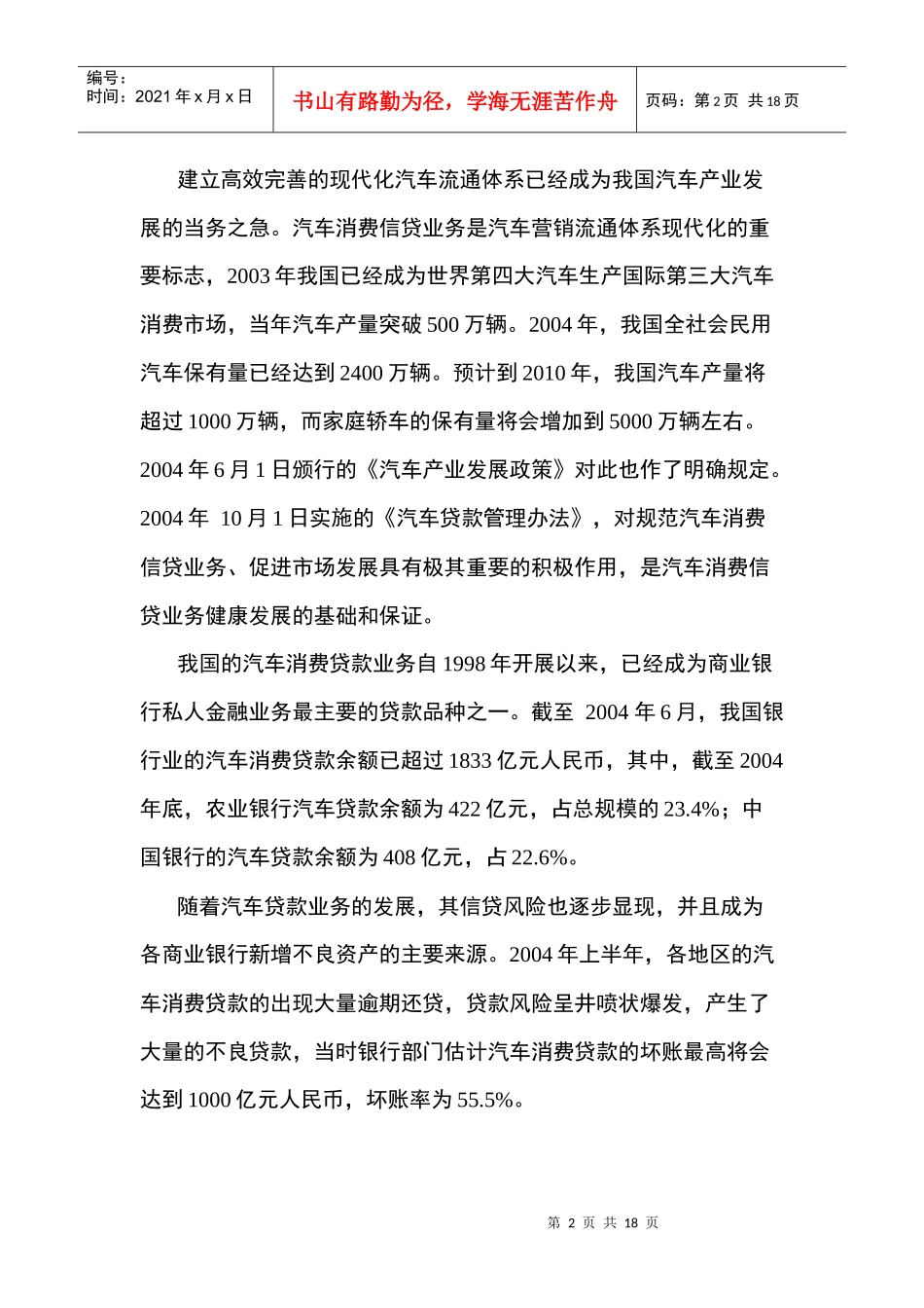 汽车消费贷款中个人信用风险管理_第2页