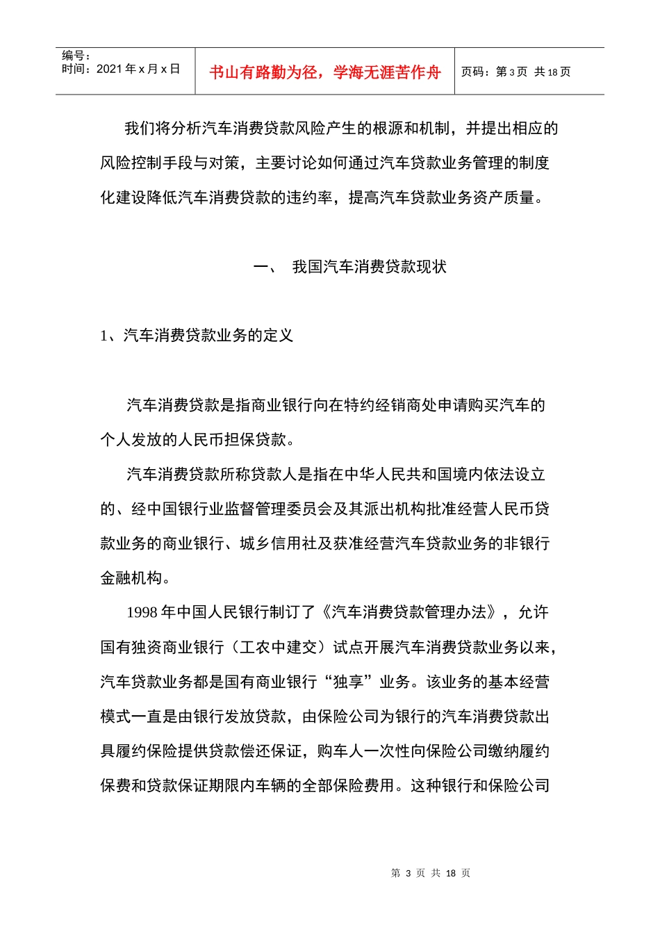 汽车消费贷款中个人信用风险管理_第3页