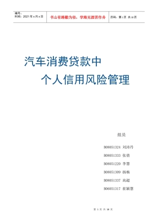 汽车消费贷款中个人信用风险管理