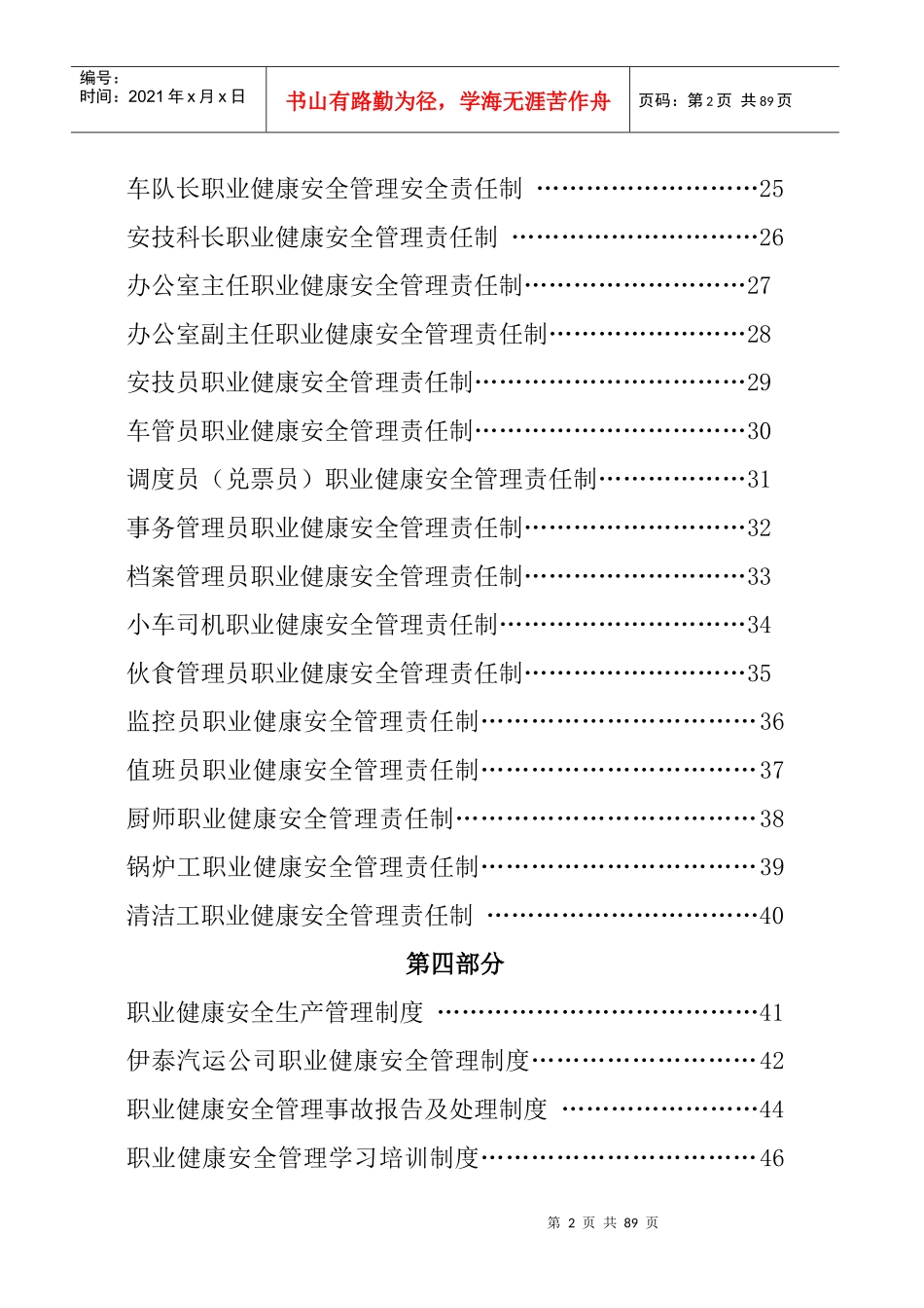 汽运公司安全生产管理制度汇编_第2页