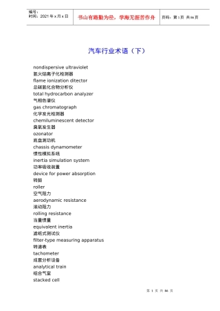 汽车行业术语（下）(doc 144)