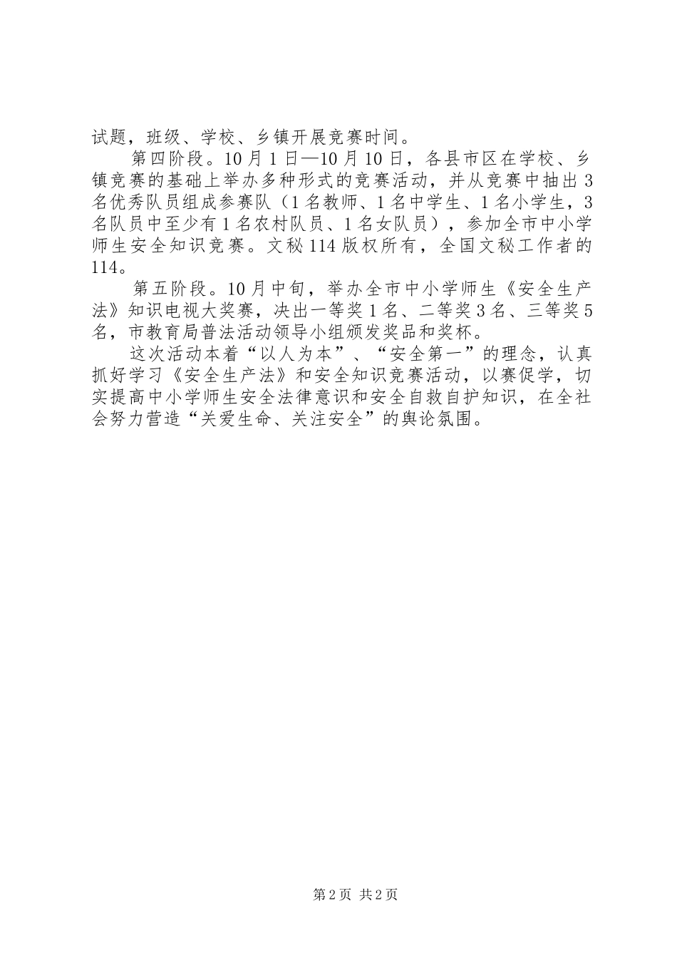 安全生产法普法活动实施方案 _第2页